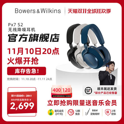 【  빠른배송 】B＆W 바오 화 웨이 지안 Px7 S2 2세대 무선 엑티브 소음 감소 헤드셋 블루투스이어폰