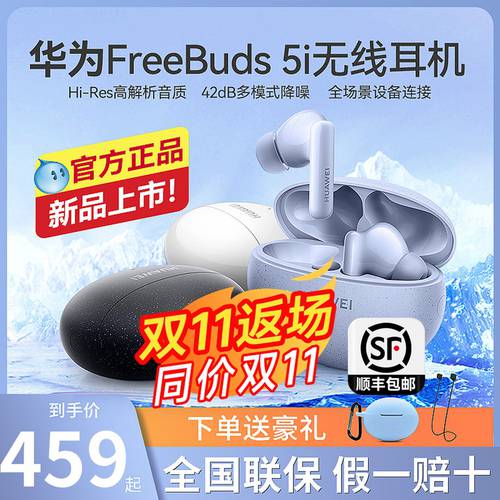 화웨이 freebuds 5i 무선블루투스 이어폰 2022 신상 신형 신모델 노이즈캔슬링 스포츠 이어폰 화웨이 정품
