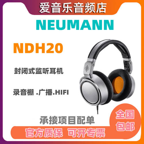 독일 NEUMANN 약속 인 만 NDH20 헤드셋 완전밀폐형 모니터링 머리 헤드폰 굽기 접이식폴더