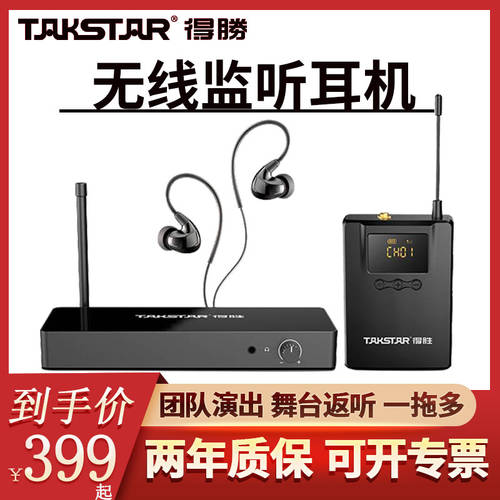 탁스타 WPM-300 무선 모니터 헤드폰 무대 공연 댄스 캐스터 라이브 방송용 귀걸이식 인이어 이어폰