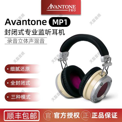 미국 Avantone Audio MP1 닫은 싱글사운드트랙 녹음 스테레오 혼성 프로페셔널 모니터 헤드폰