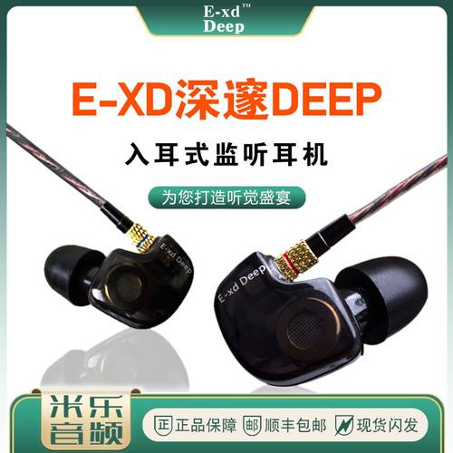E-XD 깊은 DEEP 녹음 모니터링 인이어 HIFI 귀 컴퓨터 YY 핸드폰 노래방 어플 기능 귀마개 우퍼