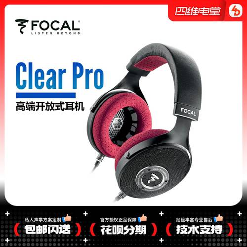 Focal-JM Lab 제이엠 랩 Focal clear PRO 수입 하이파이 HIFI 하이파이 소음 감소 헤드셋 대형 헤드셋