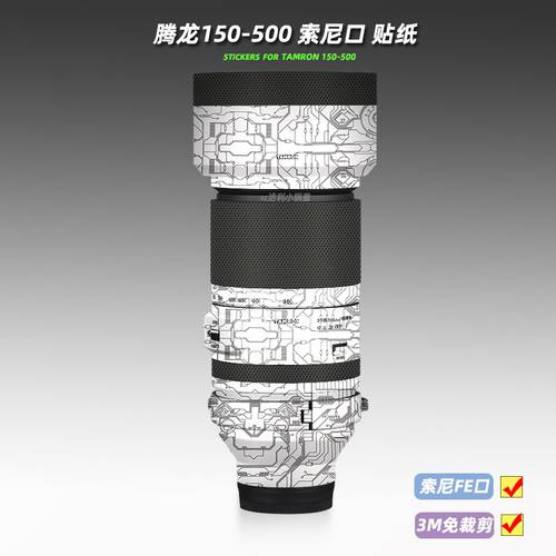 탐론사용가능 150500 소니 포트 보호 종이 스킨필름 렌즈 필름 150-500mm F5-6.7 보호필름 테피 M
