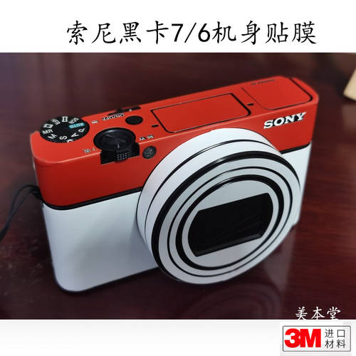 사용가능 소니블랙카드 7/6 보호필름 RX100M7 M6 카메라 스티커 스킨 보호 필름 3M 필름