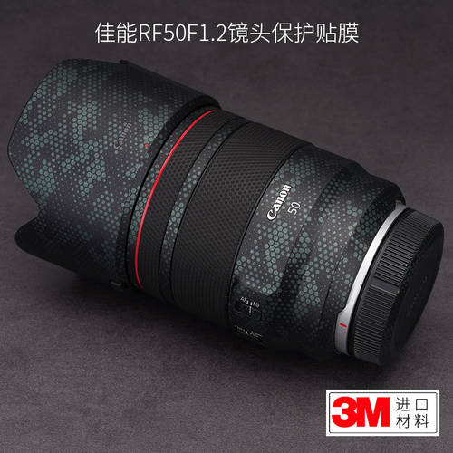 캐논용 RF50F1.2 렌즈보호필름 50-1.2 여백없는 풀커버 카본 보호 종이 스킨필름 3M