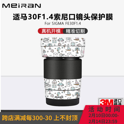 사용가능 시그마 30F1.4 소니 포트 렌즈보호필름 30f1.4 보호 종이 스킨필름 밀리터리 카무플라주 3M 카본 가죽스킨