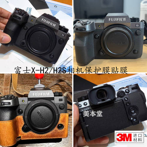 후지필름용 X-H2/H2S 카메라보호필름 필름 Fujifilm xh2s 보호 종이 스킨필름 보호스킨 매트 지문방지 3M