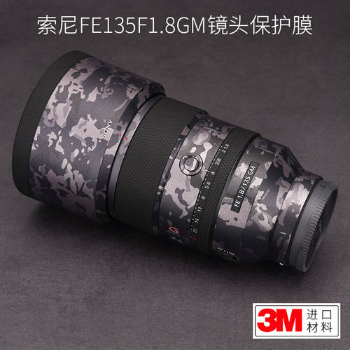사용가능 소니 FE135F1.8GM 렌즈보호필름 섀도우 밀리터리 카무플라주 카본 모든 스티커 가방 3M