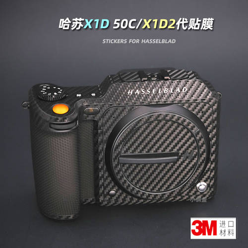 호환 HASSELBLADUSA X1D 2 대신 게시 종이 X1D2 50C 카메라필름 X1D 2세대 액세서리 기계 신체 보호 테피 3M