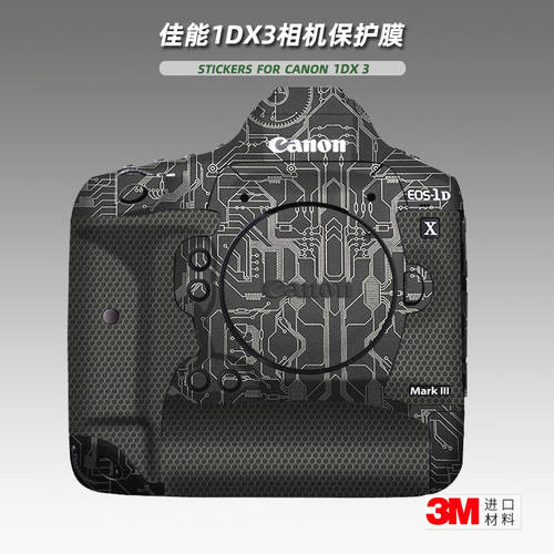 캐논 1dx3 보호 종이 스킨필름 카메라필름 EOS1DX Mark 3 세대 보호 필름 1dx3 액세서리 테피 3M