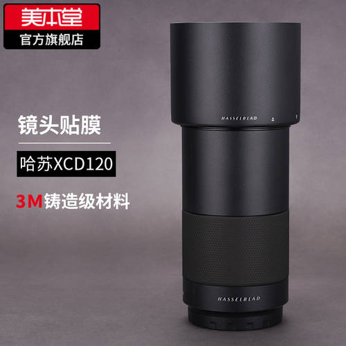 사용가능 HASSELBLADUSA XCD120 렌즈보호필름 xcd120 카본 반투명 스킨 여백없는 풀커버 3M