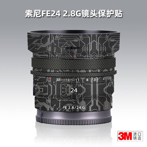 소니 24mm F2.8 G 보호 종이 스킨필름 렌즈 필름 24G F2.8 보호필름 24F28 케이스 테피 3M