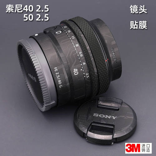 소니 40mm F2.5G 보호 종이 스킨필름 렌즈 필름 50/2.5G 보호필름 402.5 케이스 테피 3M