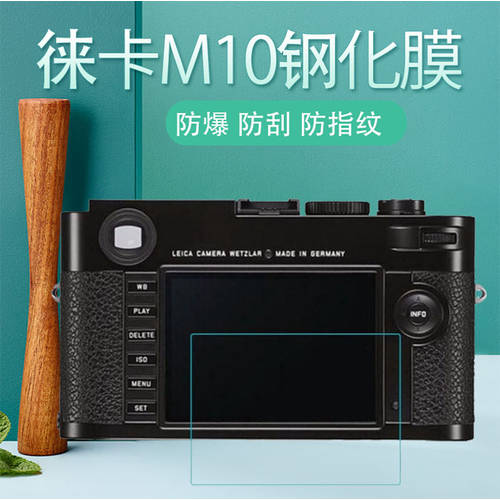 LEICA M10 강화필름 M10P 카메라 액정보호필름 스크린 액정화면 강화유리필름 HD 방폭 스크래치방지