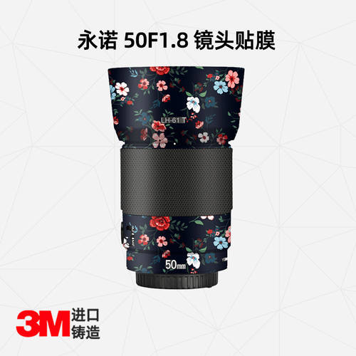사용가능 YONGNUO 50F1.8 렌즈보호필름 YN50mm F1.8S DF DSM 보호 종이 스킨필름 카본 매트 지문방지 3M 렌즈 필름