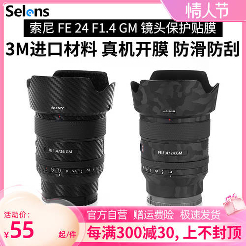 Selens/ 자일스 사용가능 소니 FE24 F1.4 GM 렌즈필름 카메라 렌즈보호필름 24 고정초점렌즈 풀커버 보호 필름 카본 밀리터리 카무플라주 3M 필름