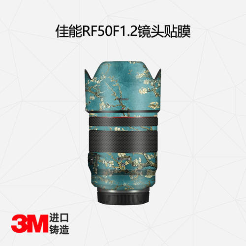 캐논용 RF50F1.2 렌즈 풀커버 보호 필름 50 렌즈 부착 종이 카드 채널 중국풍 매트 스티커 가죽