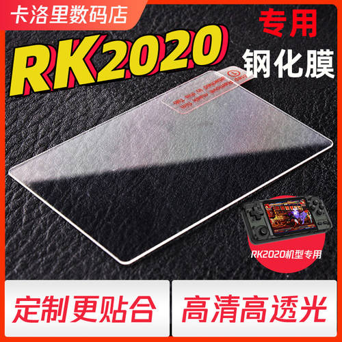 rk2020 오픈 소스 게임기 레트로 게임기 psp 게임기 유리 HD 고선명 강화필름 전용