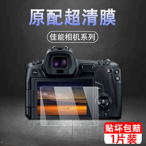 캐논 마이크로 싱글 카메라강화필름 EOSRPR5R6R5CR10R7M200M6 2세대 M50 액정보호필름