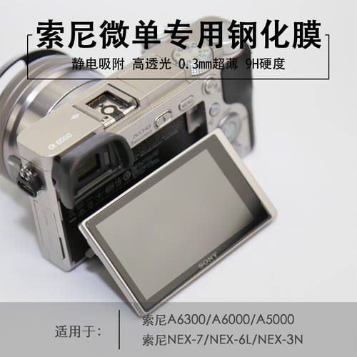 사용가능 소니 미러리스디카 A7C 카메라 액정보호필름 A6300A6400a6000 강화필름 풀스크린 커버