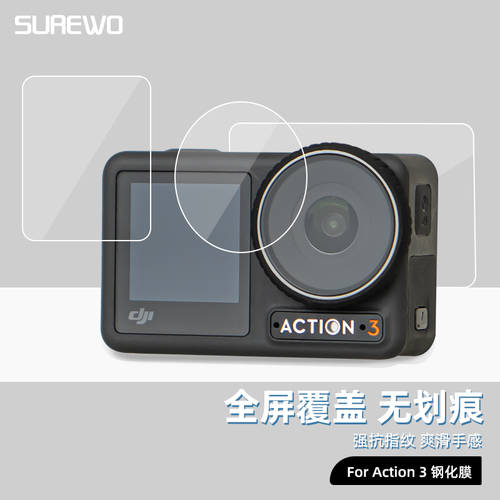 호환 DJI Action3 강화필름 Osmo Action3 오즈모포켓 액션카메라 HD 고선명 필름