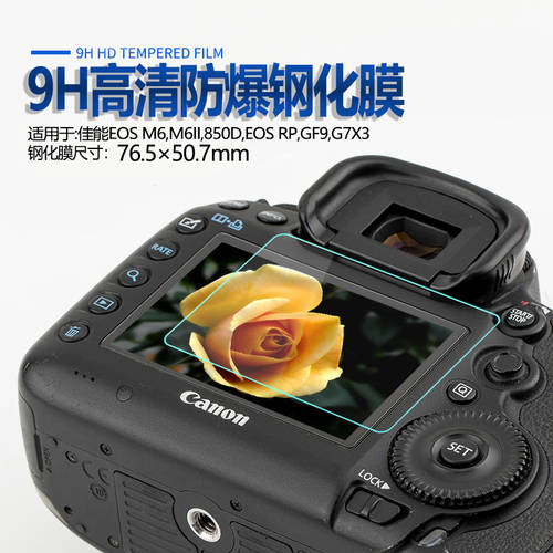 캐논용 EOS M6 M6II 850D EOSRP GF9 G7X3 강화필름 카메라필름 캐논