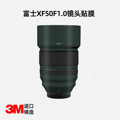 사용가능 후지필름 XF50F1.0 렌즈 풀커버 보호 보호필름 fuji50 렌즈 보호 종이 스킨필름 카본 3M 가죽스킨