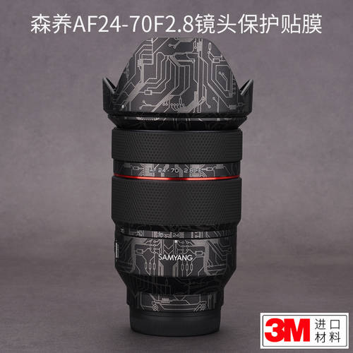 MEBONT 사용가능 모리 양 AF24-70F2.8 렌즈보호필름 SANYANG 2470 반투명 스킨 3M