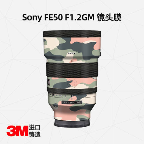 사용가능 소니 FE50 F1.2GM 렌즈보호필름 50 카본 렌즈필름 가죽스킨 3M