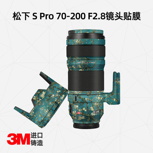 파나소닉용 S Pro70-200F2.8 렌즈 풀커버 필름 Lumix 카본 보호 종이 스킨필름 가죽스킨 3M