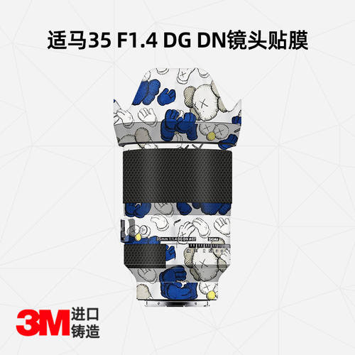 사용가능 시그마 35F1.4DGDN 소니 포트 렌즈보호필름 시그마 보호 종이 스킨필름 스티커 3M 카본