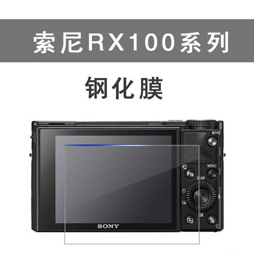 WANFENG 사용가능 소니블랙카드 RX100 2/3/4/5/6/7 ZV1 A7/9 카메라강화필름 보호필름