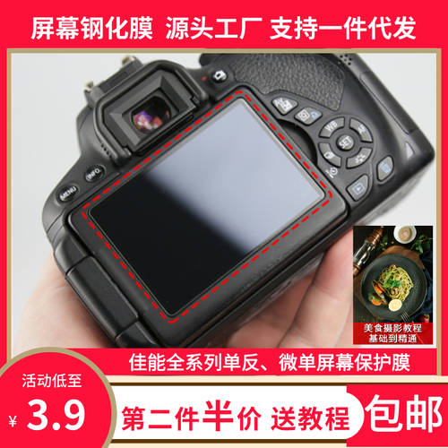 캐논 DSLR 카메라강화필름 800D 6D2 7D2 90D80D70D 77D 액정보호필름 유리필름