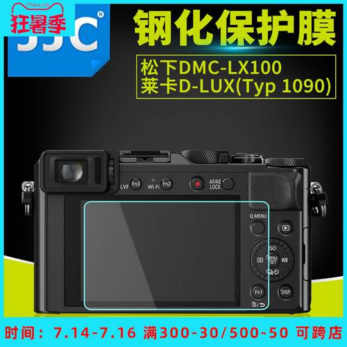 JJC 파나소닉용 강화필름 LX100 LX100II TZ90/85/100 FZ85 TX1 ZS110/100/70 LEICA D-LUX Typ109/7 카메라 액정보호필름