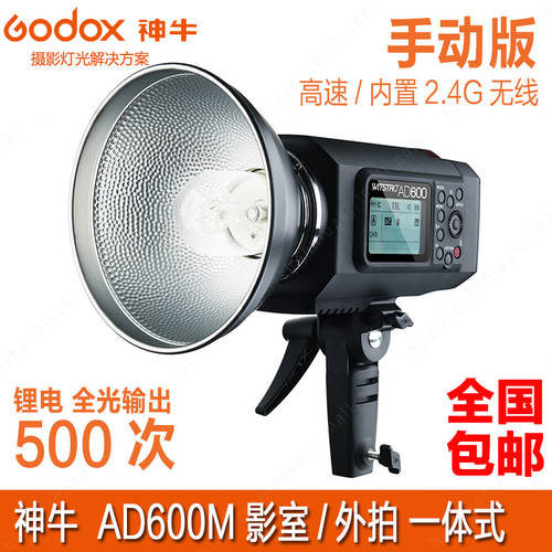 GODOX AD600/BM 사진관 휴대용 아웃사이드샷 600W 고출력 촬영조명 일체형 다목적 리튬 배터리 조명플래시