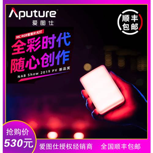 어퓨처APUTURE MC rgb 컬러 LED보조등 라이브 비디오 틱톡 촬영 휴대용 포켓 아웃사이드샷 분위기 소형패널 조명