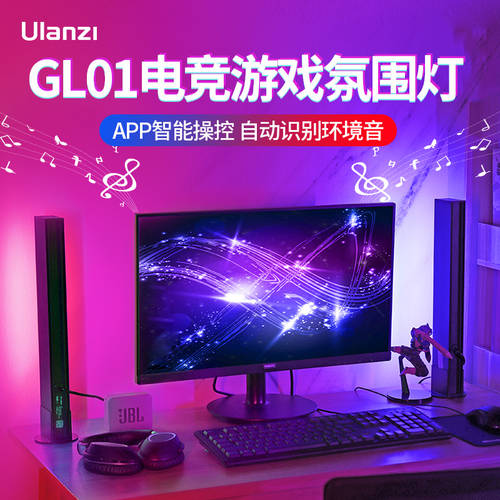 GL01 E-스포츠 PC방 게임 무드등 풀 컬러 RGB LED보조등 PC 모니터 뮤직 ASMR 스펙트럼 이퀄라이저 조명