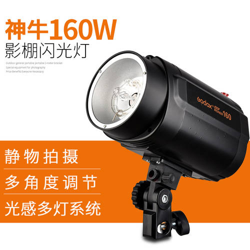 GODOX 160W 조명플래시 정물촬영 제품 신분증 빛을 채우다 조명 사진관 램프 사진 오두막 부드러운 빛 그림자 빛을 비추다