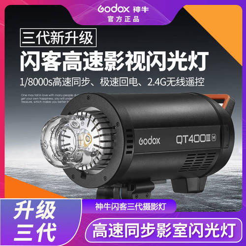 GODOX 조명플래시 고속 플래시 III-400W+600W+1200W 3세대 전문 영화 스튜디오 사진 램프 커버 설치