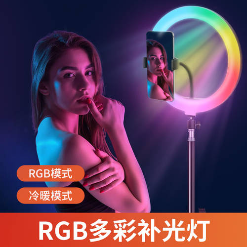 RGB LED보조등 라이브 조명 가벼운 사진 조명 촬영 실내 프로페셔널 요즘핫템 셀럽 스트리머 보정 피부보정 원형 사격 철사 틱톡 배경 화려한 분위기 영상 전화 셀카 거치대