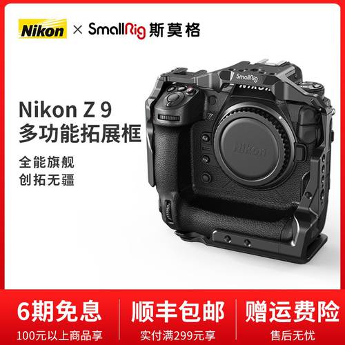 SmallRig 스몰리그 니콘 Z9 전용 확장 틀 세로형 베이스 미러리스카메라 z9 짐벌 액세서리 3195