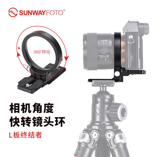 SUNWAYFOTO sunwayfoto LS-63/75 본체 360 학위 비트 촬영 어댑터 사용가능 소니 캐논니콘 후지필름 카메라렌즈 세로형 퀵릴리즈플레이트 각도 빠른 받침 삼각대 링