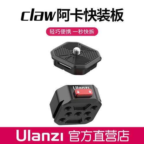Ulanzi Claw CLAW AKKA 빠른 장착 된 SLR 미러리스디카 SC 스테빌라이저 삼각대 액션카메라 베이스