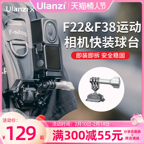 Ulanzi ULANZI FALCAM 리틀 팔콘 F22&F38 액션카메라 빠른 공 탑 아웃도어 촬영 GoPro 백팩 퀵슈 DJI OSMO Action2/3 채널 사진 사용 액세서리