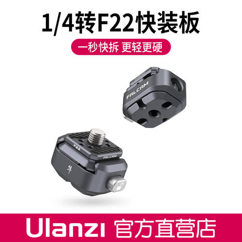 Ulanzi 리틀 팔콘 F22 퀵릴리즈플레이트 스크류 어댑터 세트 개 SLR미러리스카메라 삼각대 퀵 릴리스 베이스