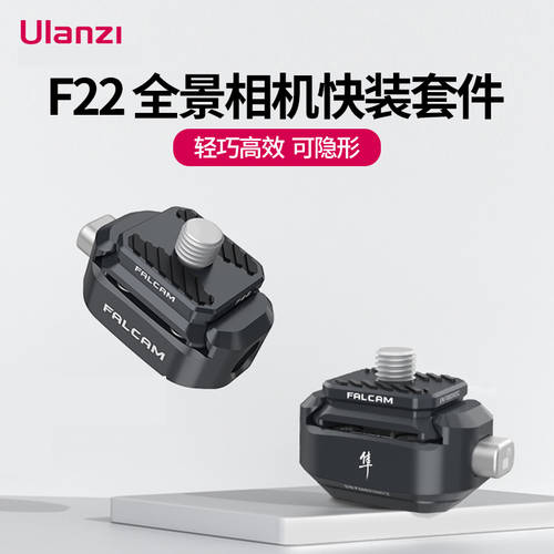 Ulanzi F22 파노라마 스포츠 카메라퀵슈 Insta360 X3/X2 오토바이 거치대 퀵 릴리스 베이스