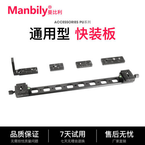 Manbily MANBILY PU 60 ~ 480 다양한 규격 카메라 AKAI 짐벌 쉬운 로딩 퀵릴리즈플레이트 L 세로형