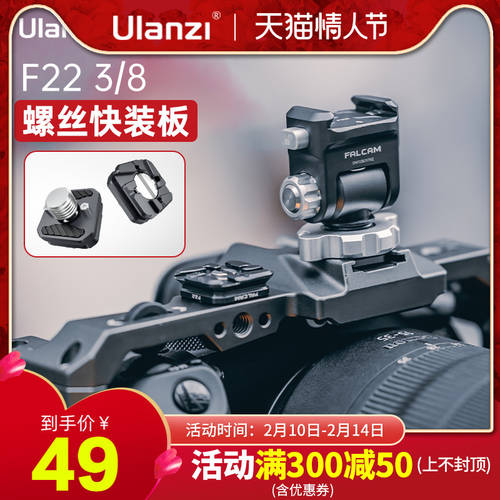 Ulanzi ULANZI FALCAM 리틀 팔콘 F22 시리즈 3/8 볼트 퀵릴리즈플레이트 카메라 SLR 용 편향 방지 메탈 액세서리