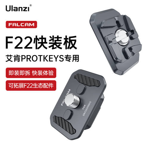 Ulanzi ULANZI FALCAM 리틀 팔콘 F22 시리즈 카메라 SLR 용 PTZ카메라 퀵릴리즈플레이트 사용가능 아이콘ICON PTZ카메라 퀵릴리즈플레이트